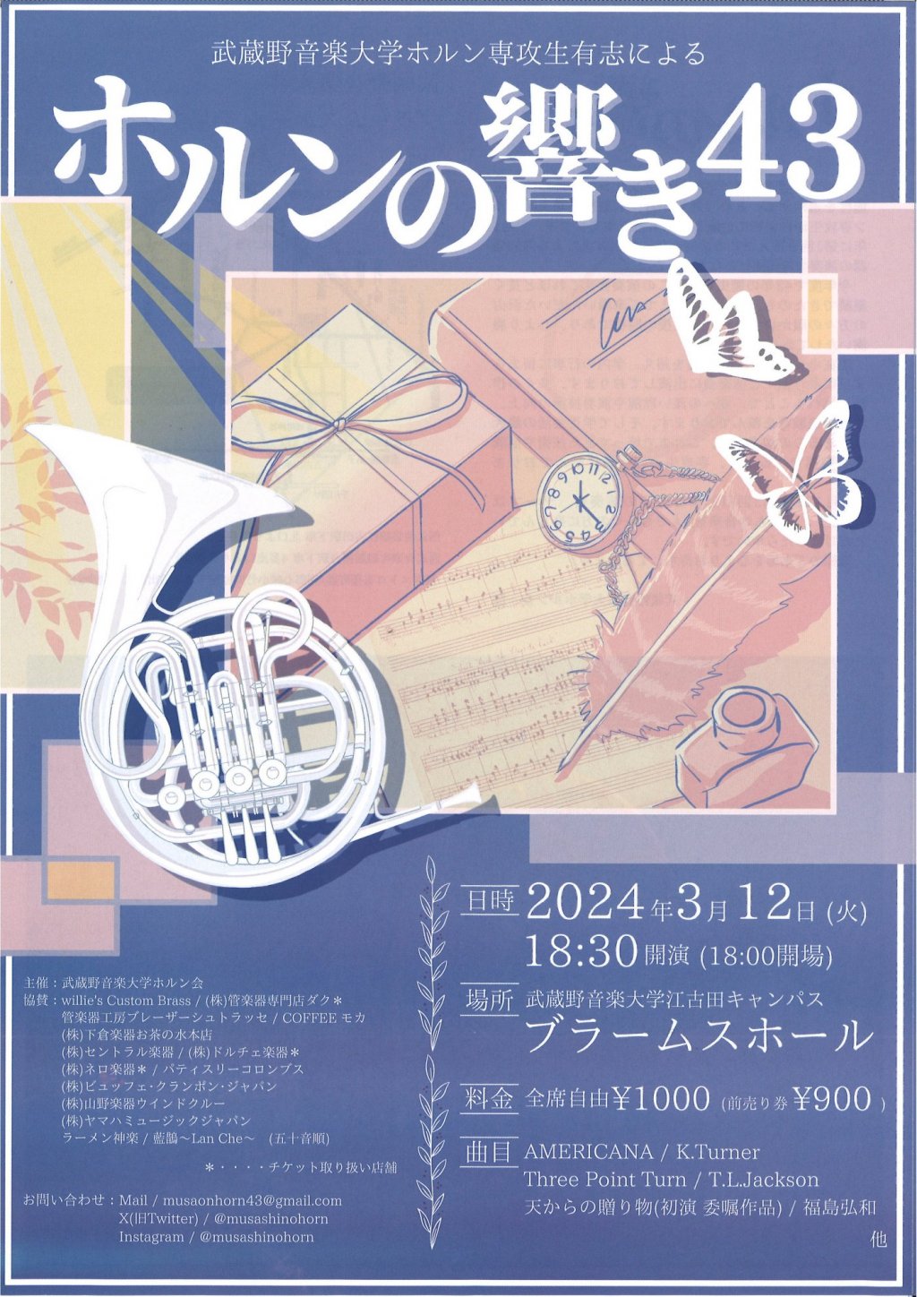 武蔵野音楽大学ホルン専攻生有志による ホルンの響き43