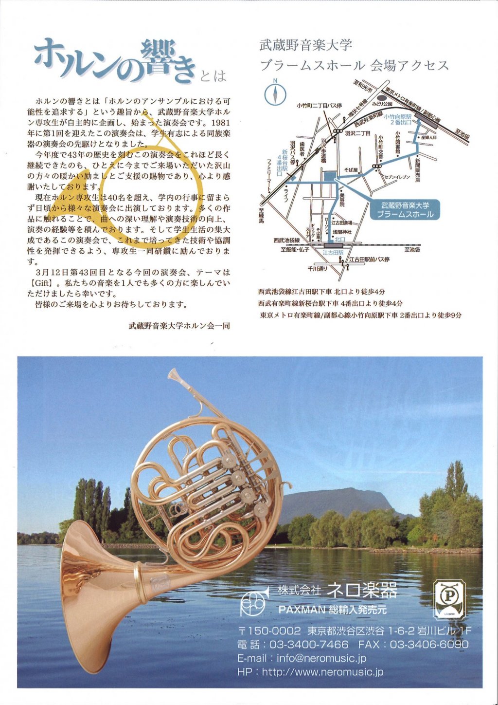 武蔵野音楽大学ホルン専攻生有志による ホルンの響き43