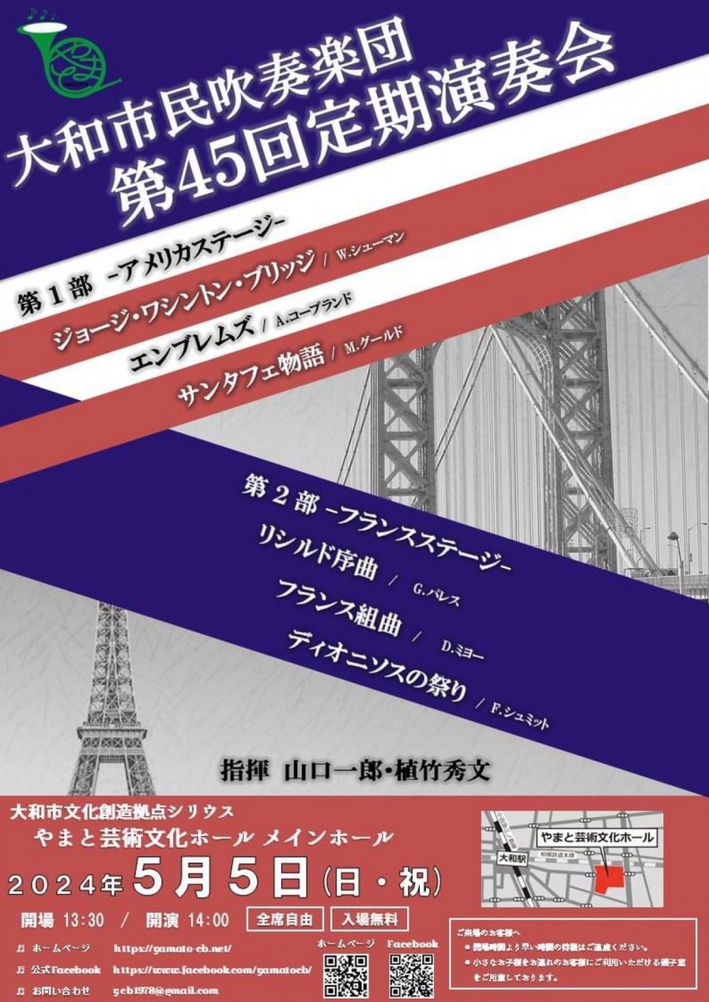 大和市民吹奏楽団第45回定期演奏会
