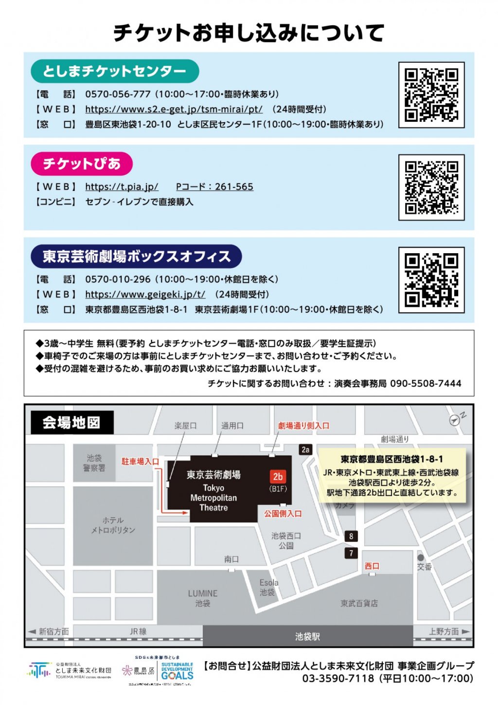 スプリングコンサート豊島区吹奏楽団第47回定期演奏会