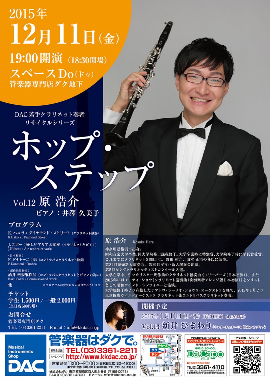 ホップ・ステップ Vol.12 原 浩介／クラリネット