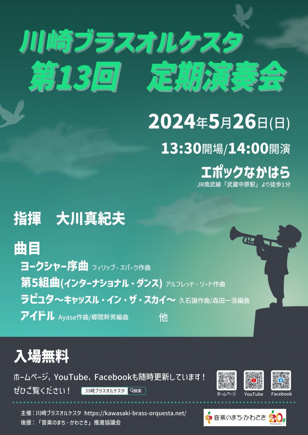 川崎ブラスオルケスタ 第13回定期演奏会