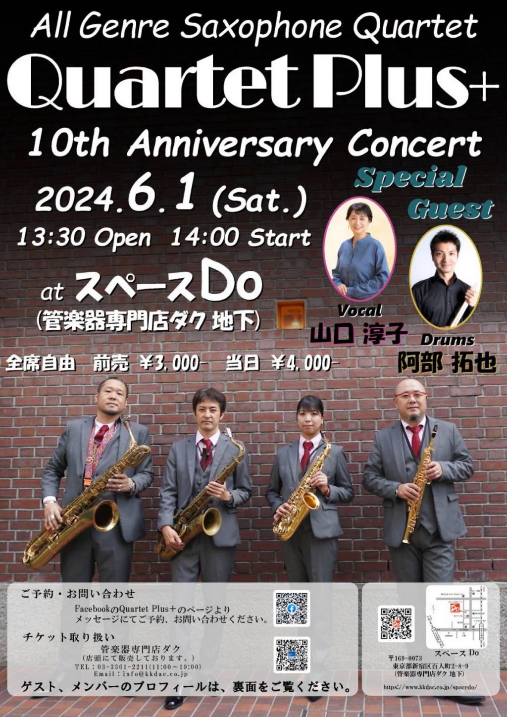 Quartet Plus+結成10周年記念コンサート