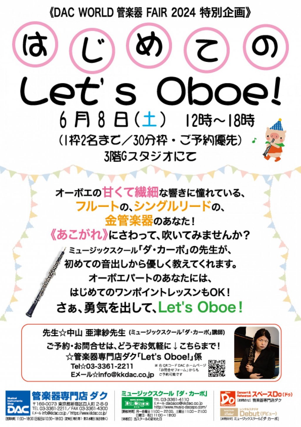 《DAC WORLD 管楽器 FAIR 2024 特別企画》はじめてのLet's Oboe!