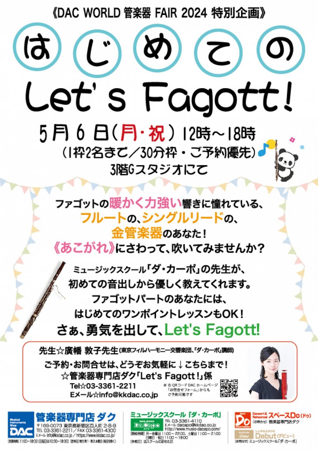 《DAC WORLD 管楽器 FAIR 2024 特別企画》はじめてのLet's Fagott!