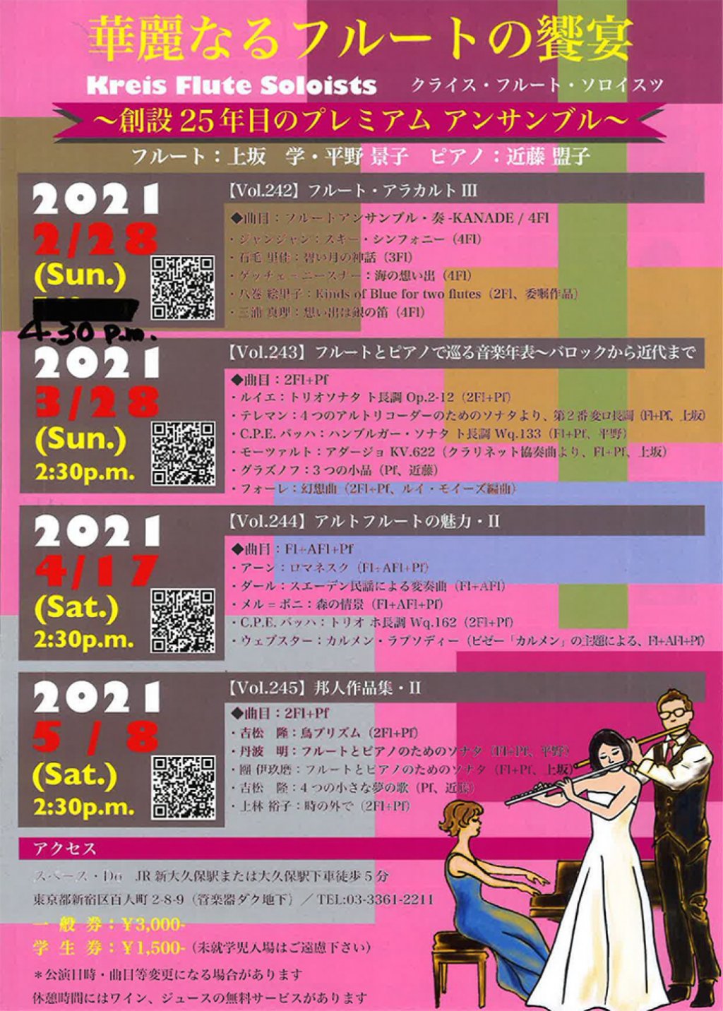 【延期】クライス・フルート・ソロイスツ 華麗なるフルートの饗宴〜創設25年目のプレミアム アンサンブル〜 Vol.245 邦人作品集・II
