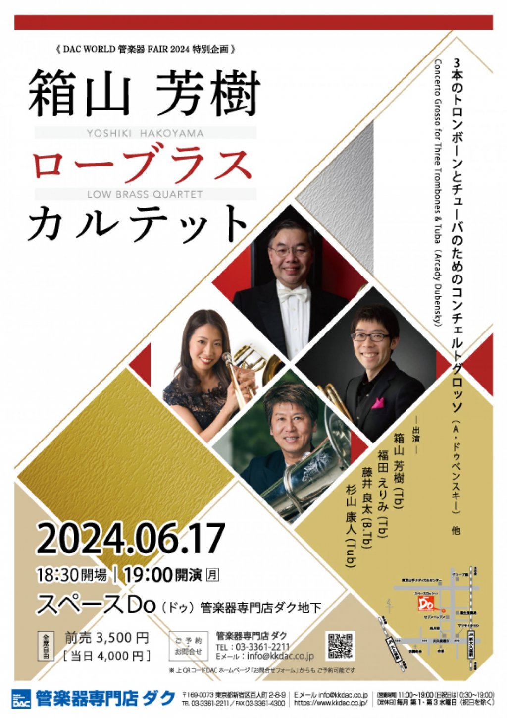 《DAC WORLD 管楽器 FAIR 2024 特別企画》箱山 芳樹 ローブラス カルテット