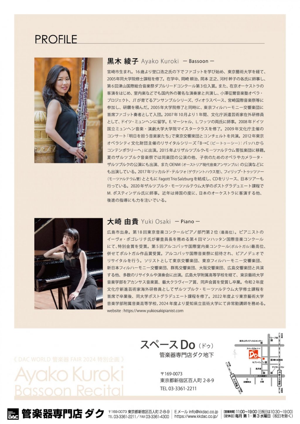 《 DAC WORLD 管楽器 FAIR 2024 特別企画 》黒木 綾子 Bassoon Recital