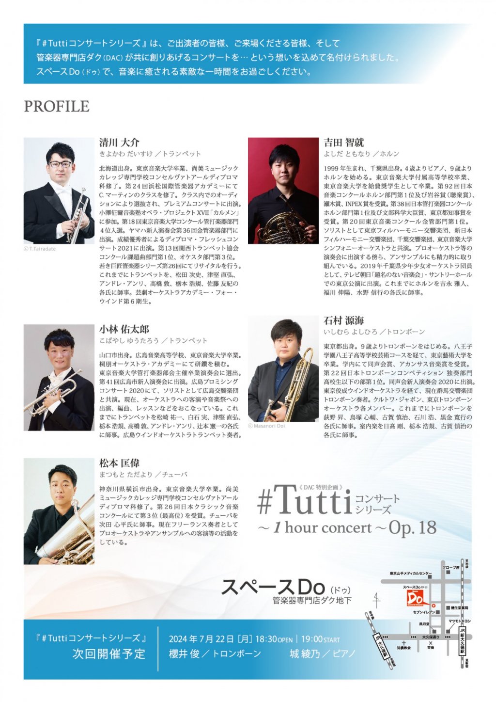 《DAC特別企画》#Tuttiコンサートシリーズ ～1 hour concert～ Op.18　金管五重奏