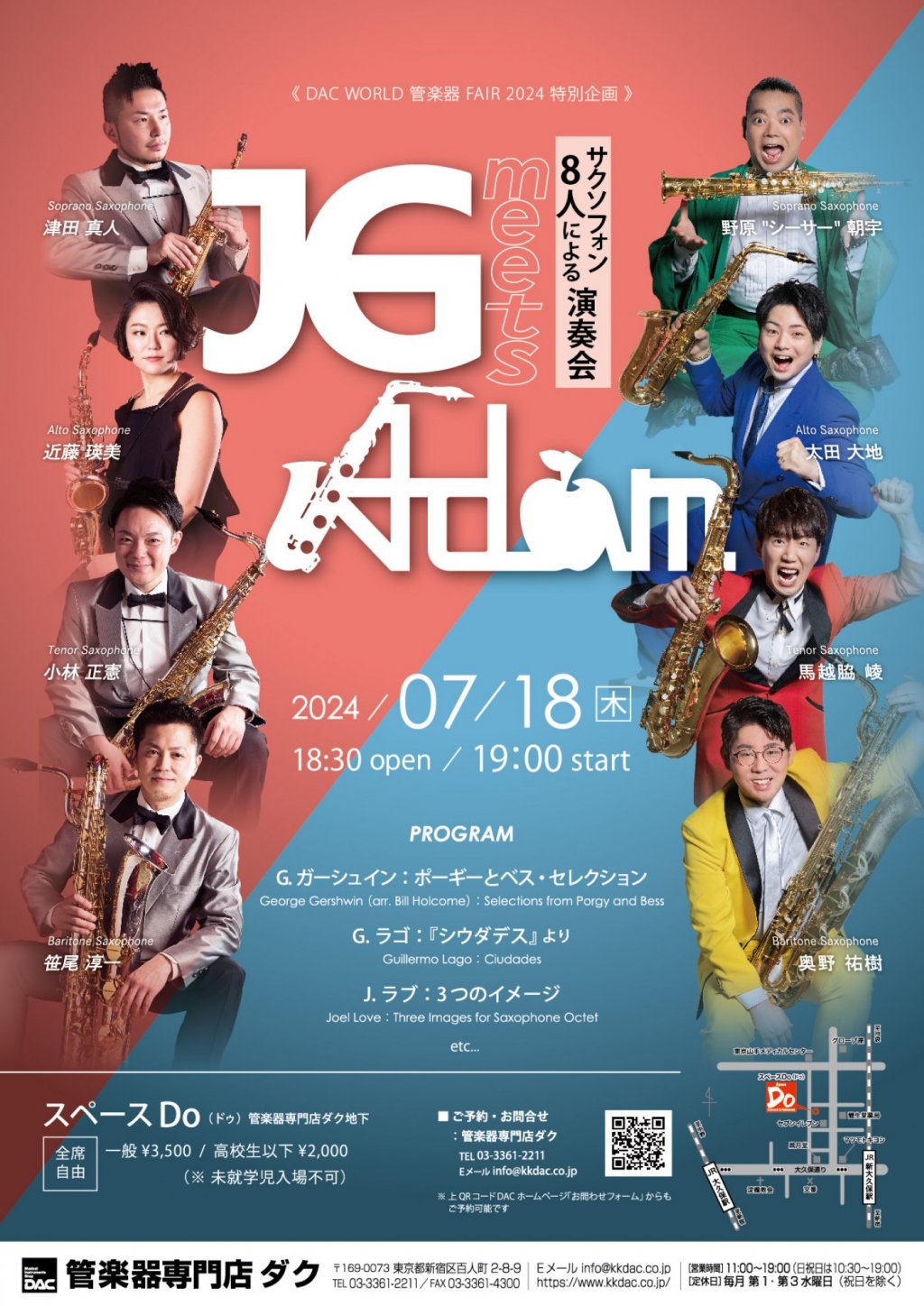 《 DAC WORLD 管楽器 FAIR 2024 特別企画 》JG meets Adam 〜quartet JG とSaxophone Quartet Adamのサクソフォン8人による演奏会〜