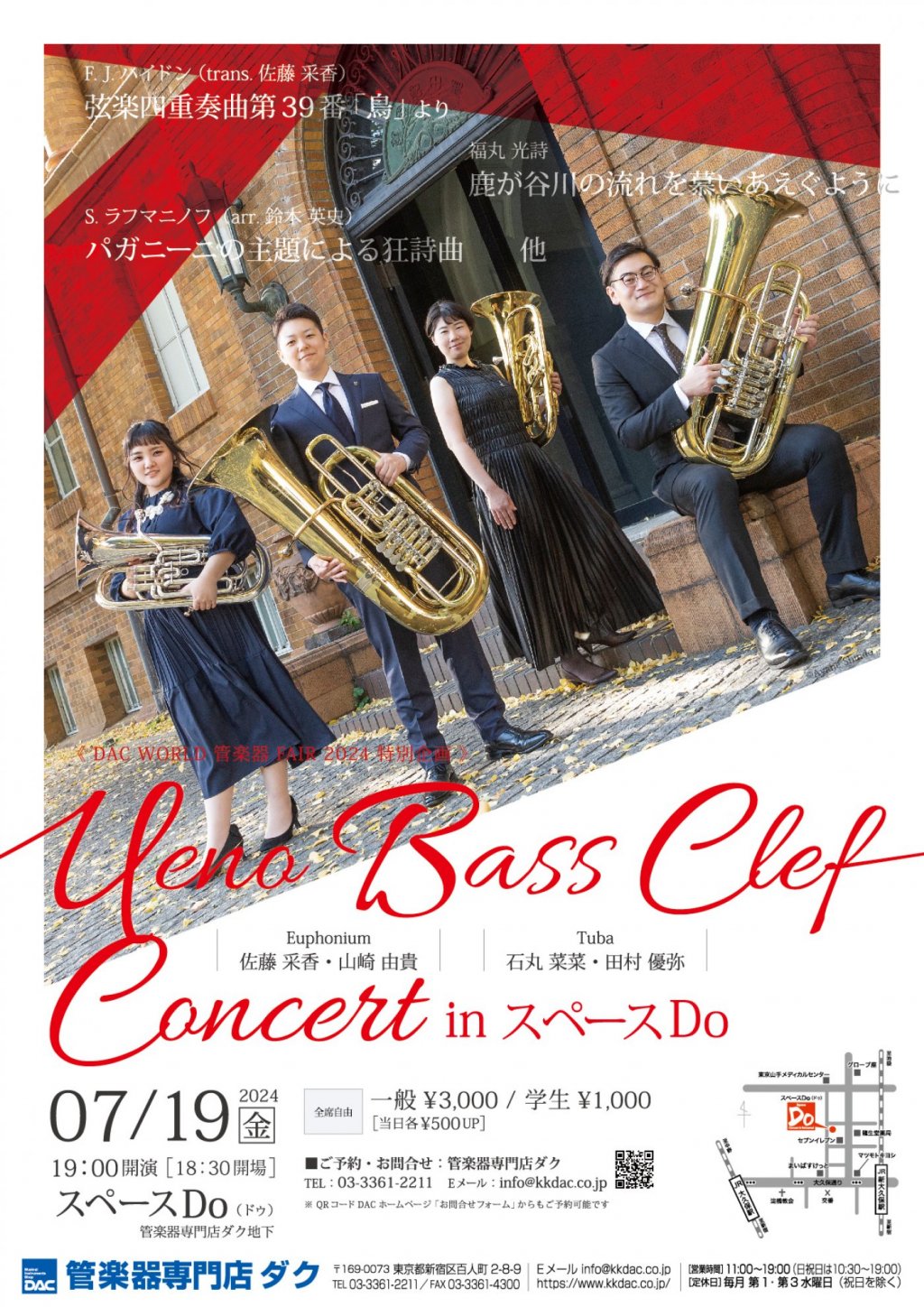 【チケットは完売いたしました】《DAC WORLD 管楽器 FAIR 2024 特別企画》 Ueno Bass Clef Concert in スペースDo
