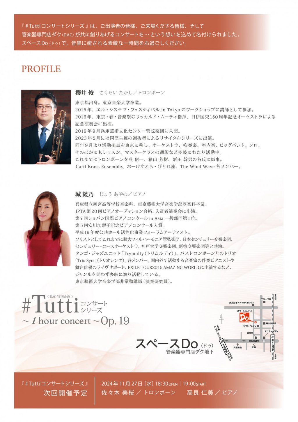 《 DAC 特別企画 》#Tuttiコンサートシリーズ ~1 hour concert~ Op.19 櫻井 俊/トロンボーン