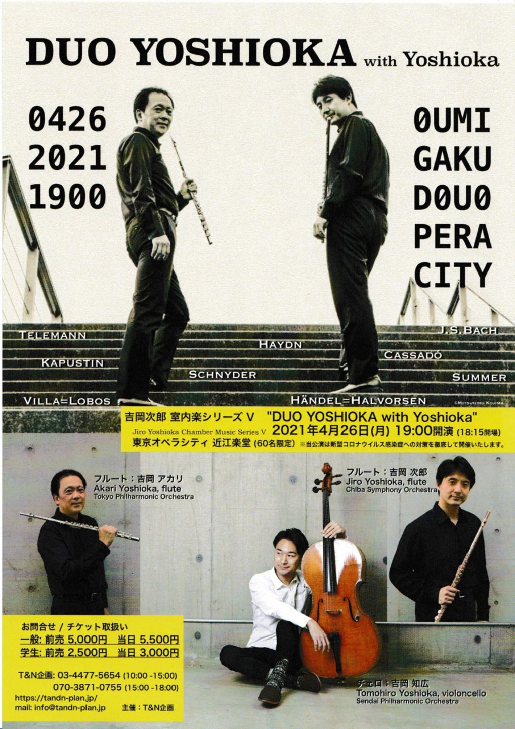 吉岡次郎 室内楽シリーズⅤ "DUO YOSHIOKA with Yoshioka"