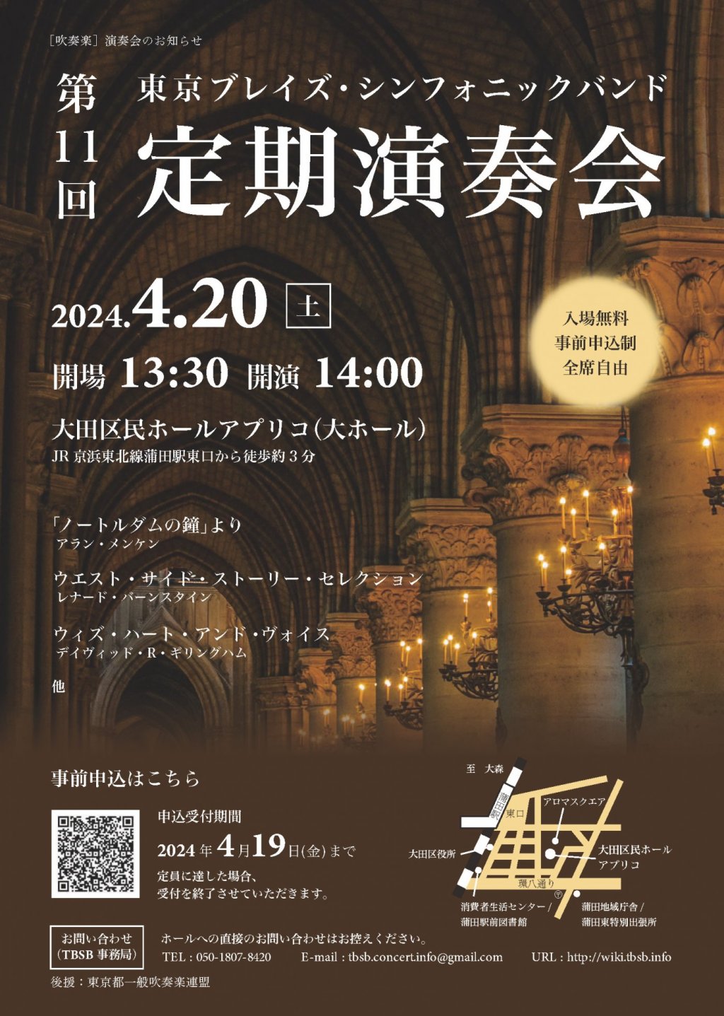 東京ブレイズ・シンフォニックバンド 第11回定期演奏会