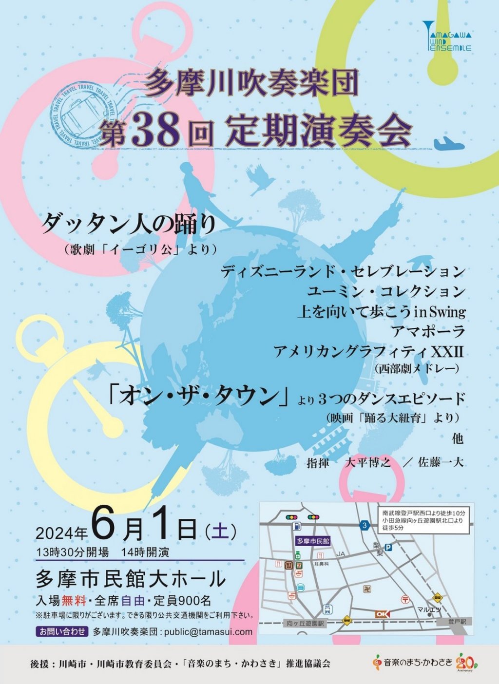 多摩川吹奏楽団 第38回定期演奏会