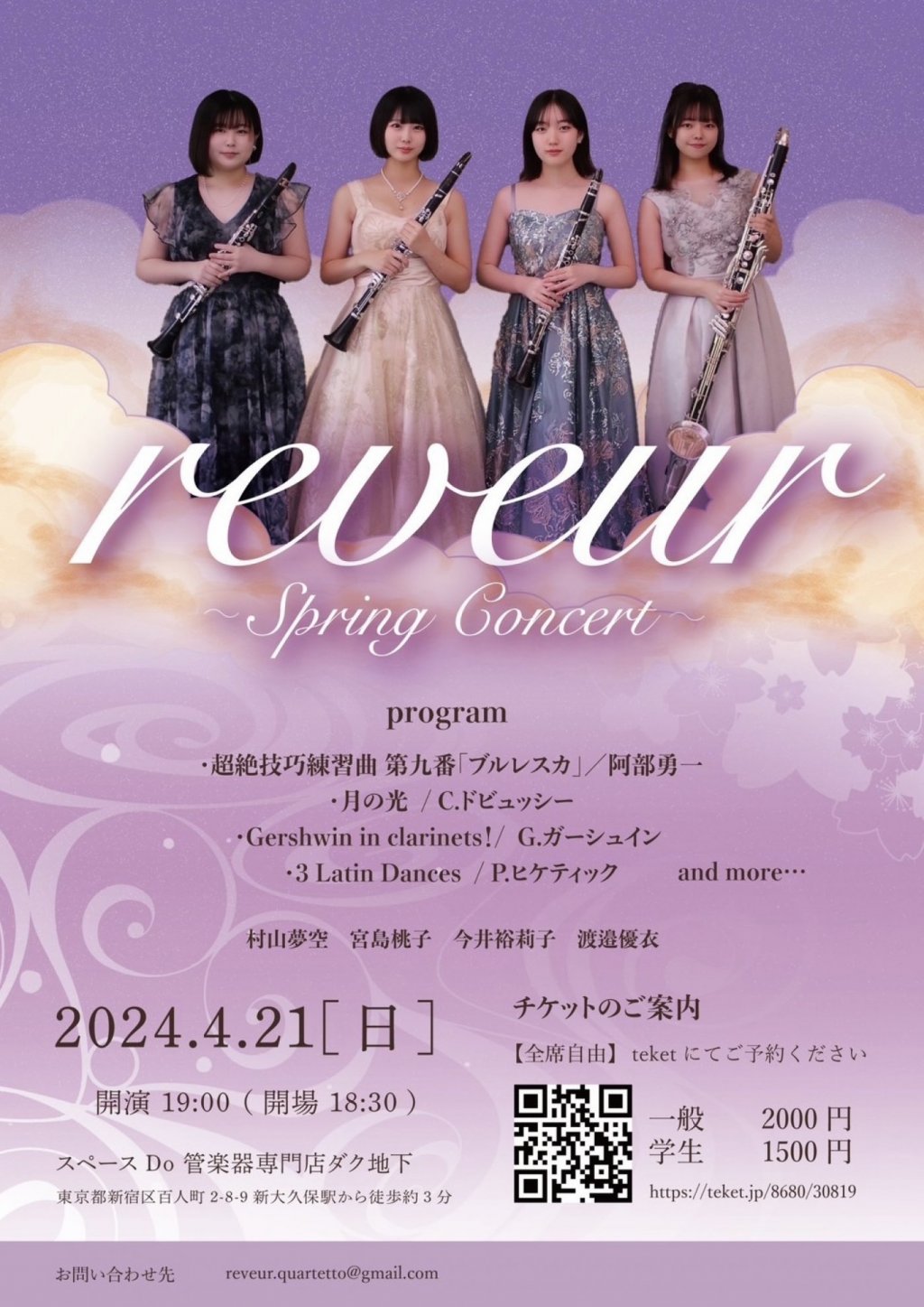 Reveur 〜Spring concert〜