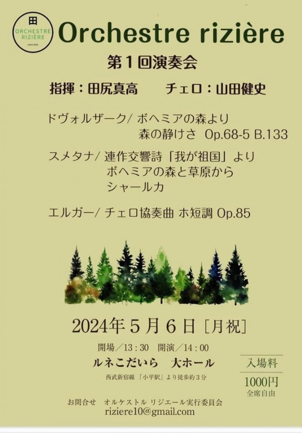 オルケストルリジエール第1回演奏会