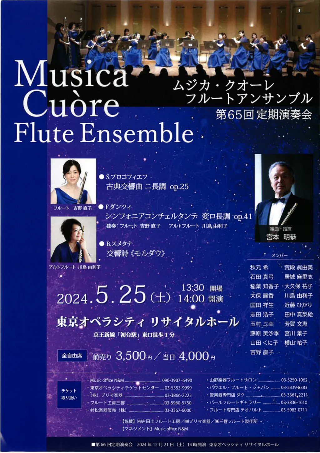 Musica Cuore Flute Ensemble ムジカ・クオーレ フルートアンサンブル 第65回 定期演奏会