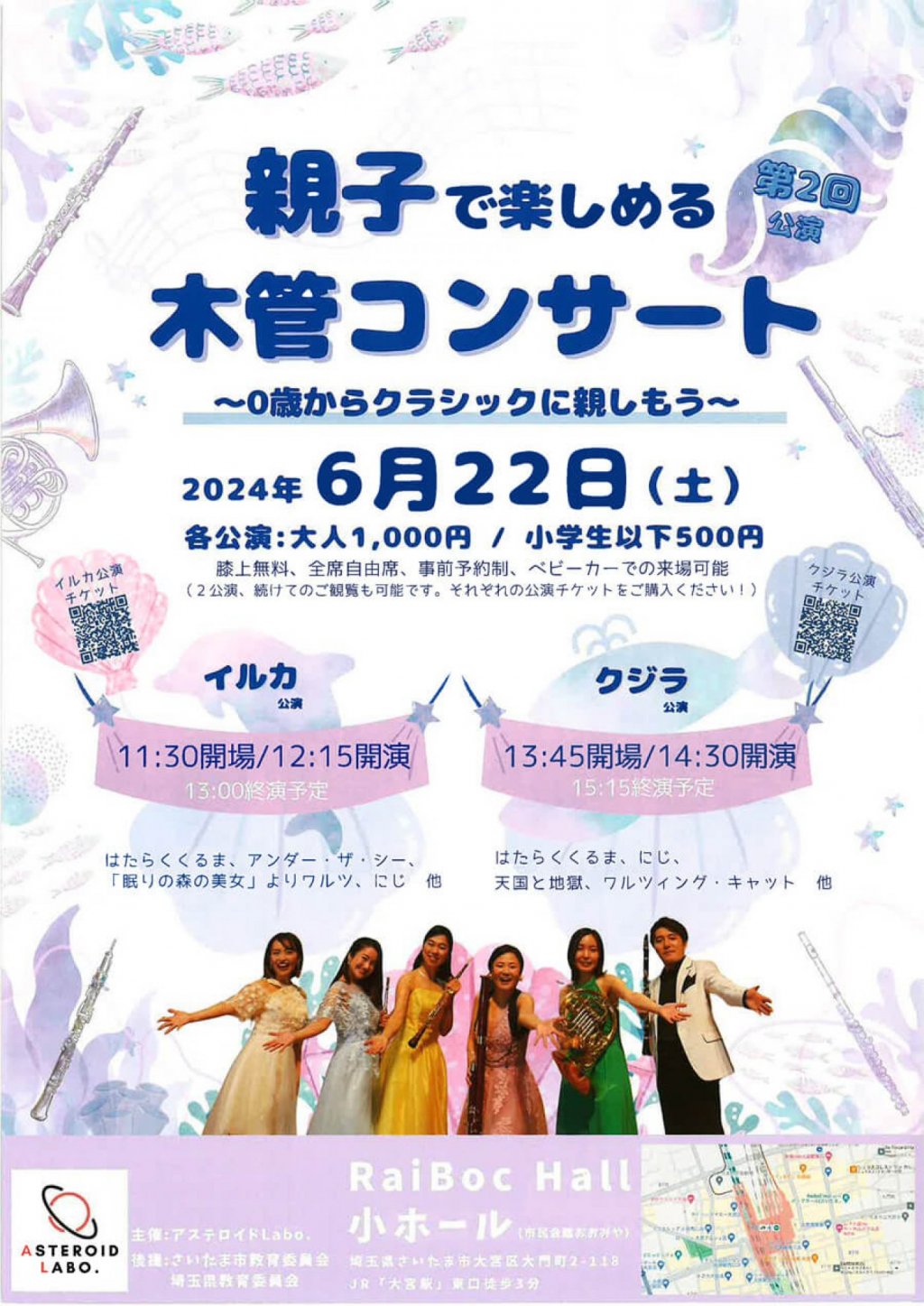 親子で楽しめる木管コンサート ~0歳からクラシックに親しもう~ 第2回公演