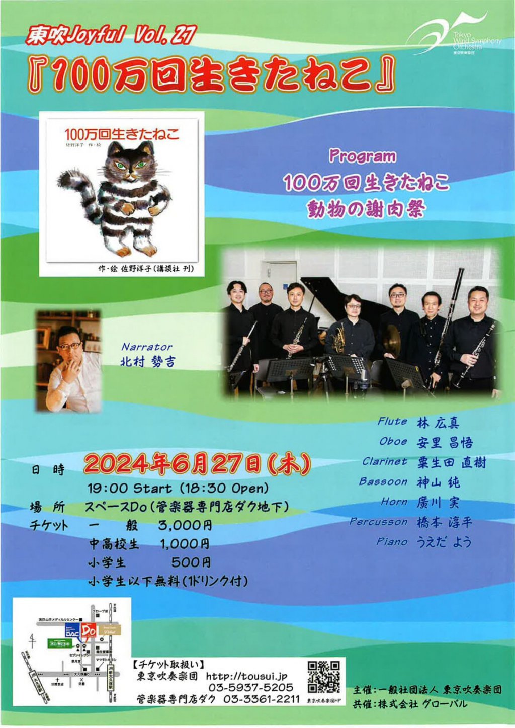 東吹Joyful Vol.27 『100万回生きたねこ』