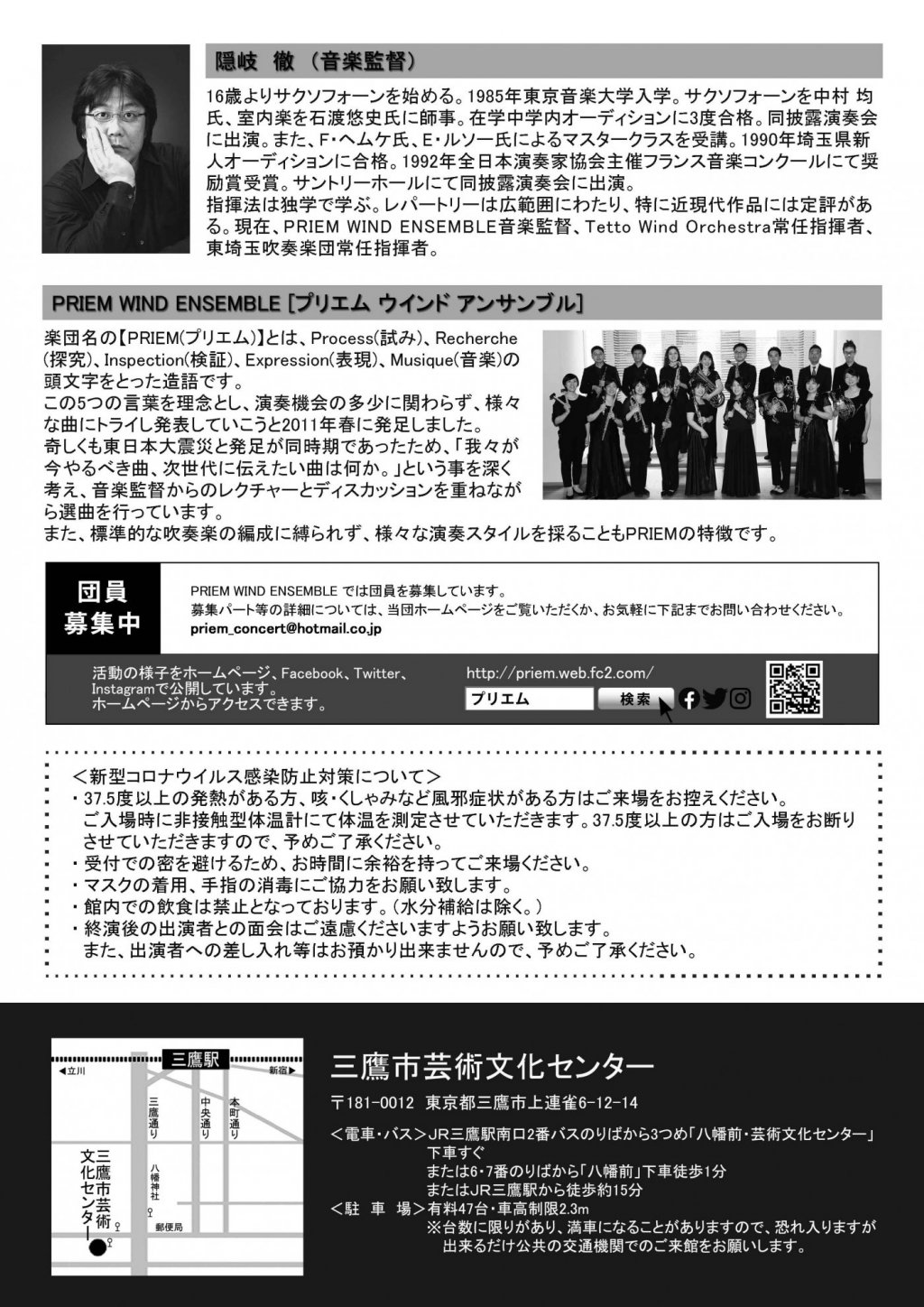 【公演中止】PRIEM WIND ENSEMBLE 第10回演奏会