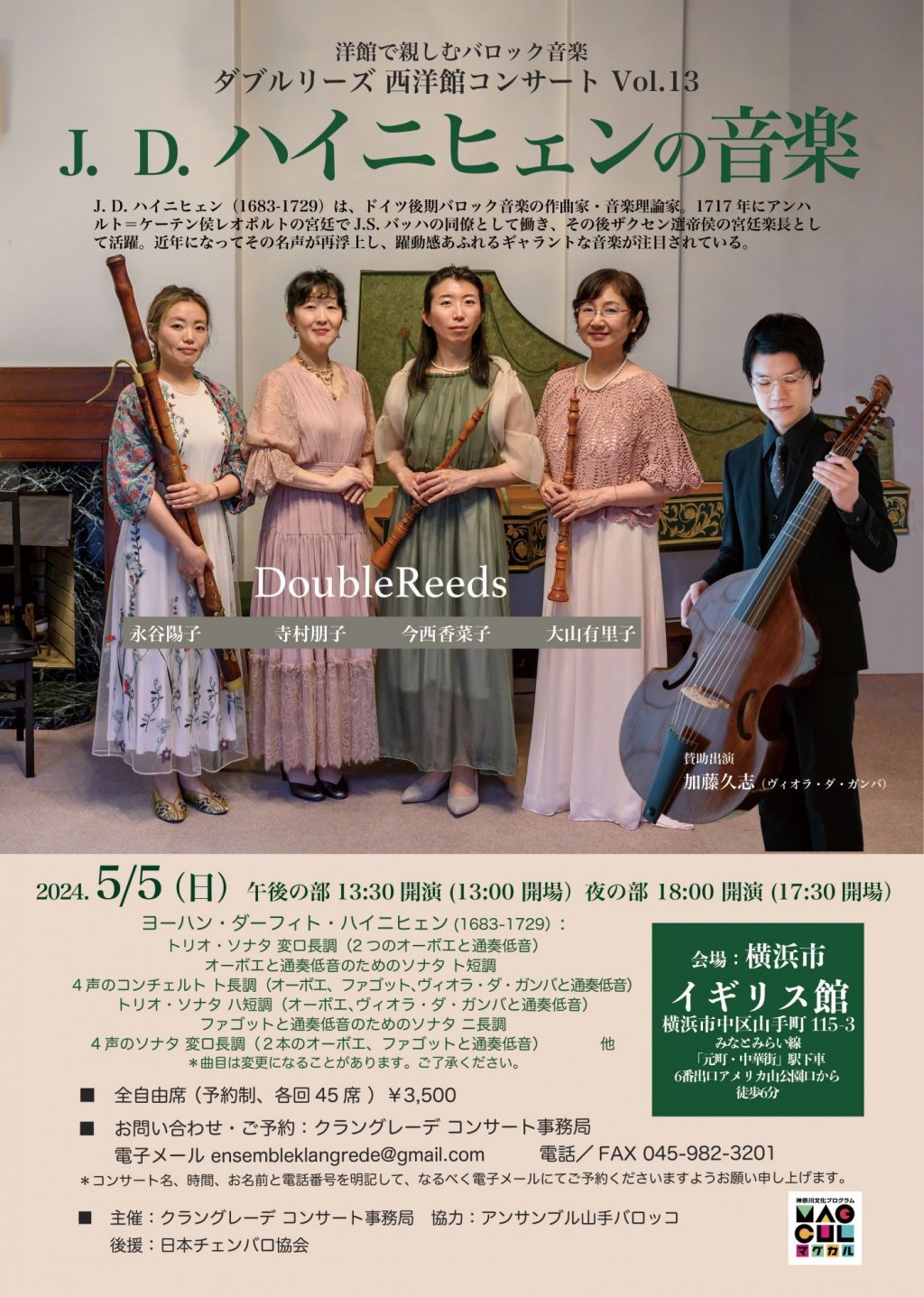 ダブルリーズ 西洋館コンサート Vol.13 J. D. ハイニヒェンの音楽