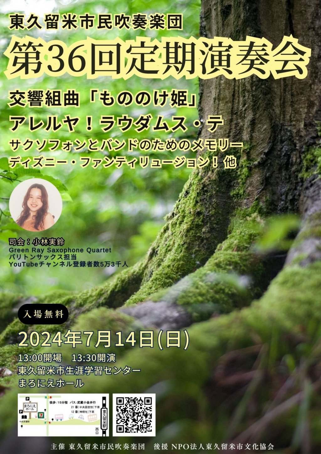 東久留米市民吹奏楽団 第36回定期演奏会