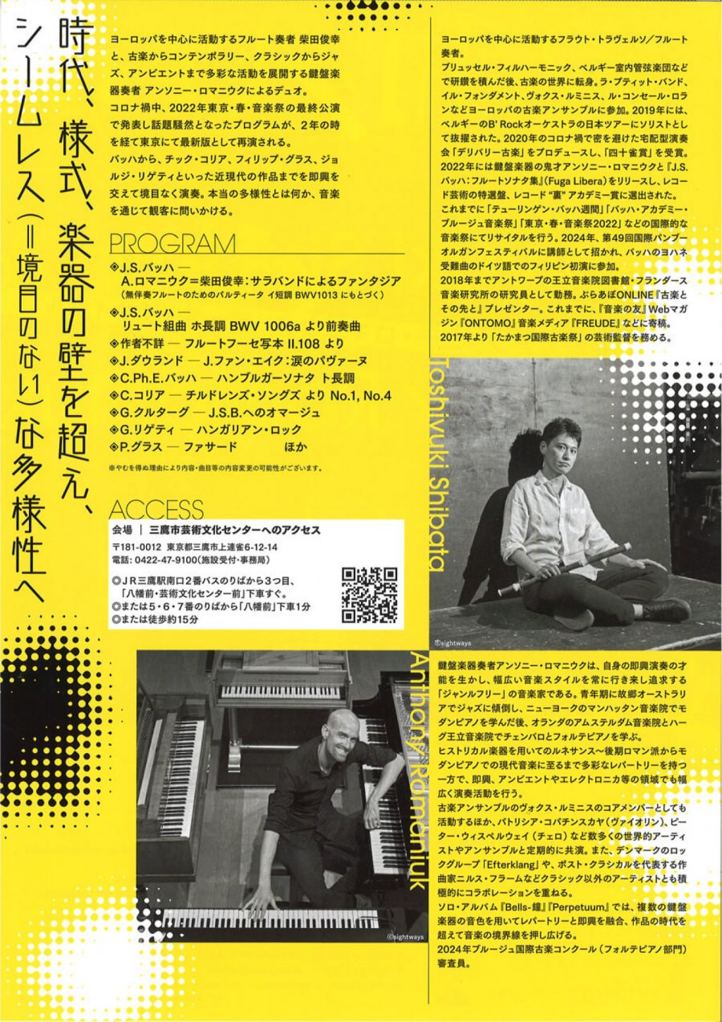 違う、コガクじゃない 柴田俊幸&アンソニー・ロマニウク　デュオ・リサイタル