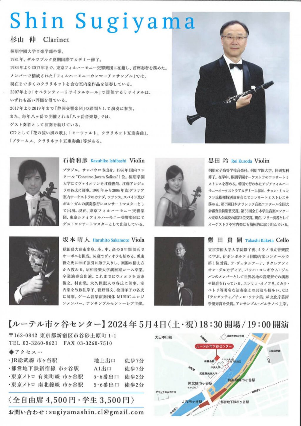 杉山 伸 室内楽演奏会