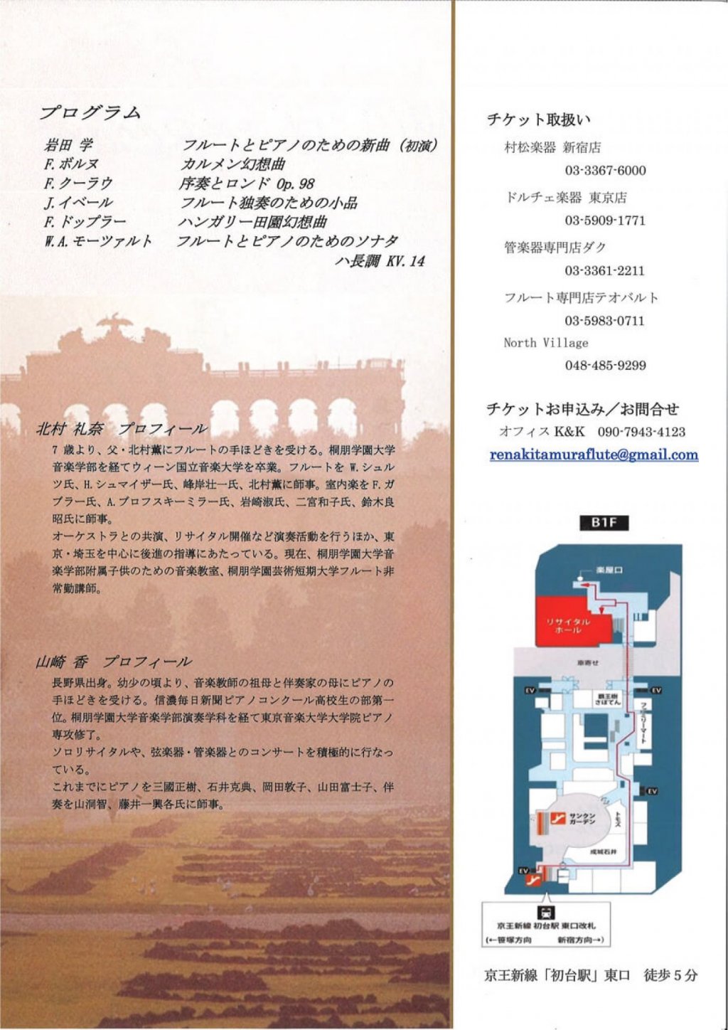 北村礼奈フルートリサイタル
