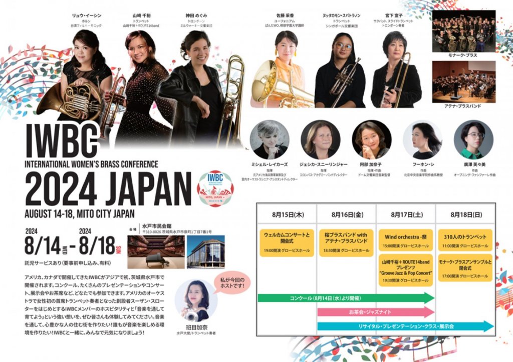 International Women’s Brass Conference 2024 JAPAN