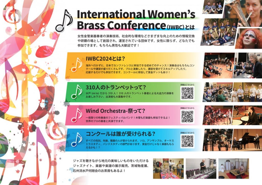 International Women’s Brass Conference 2024 JAPAN