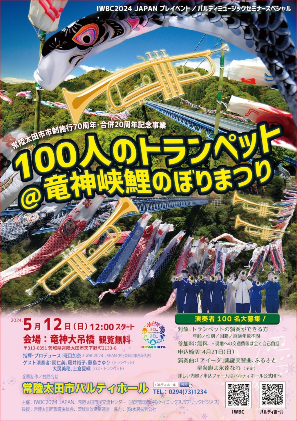 100人のトランペット@竜神峡鯉のぼりまつり