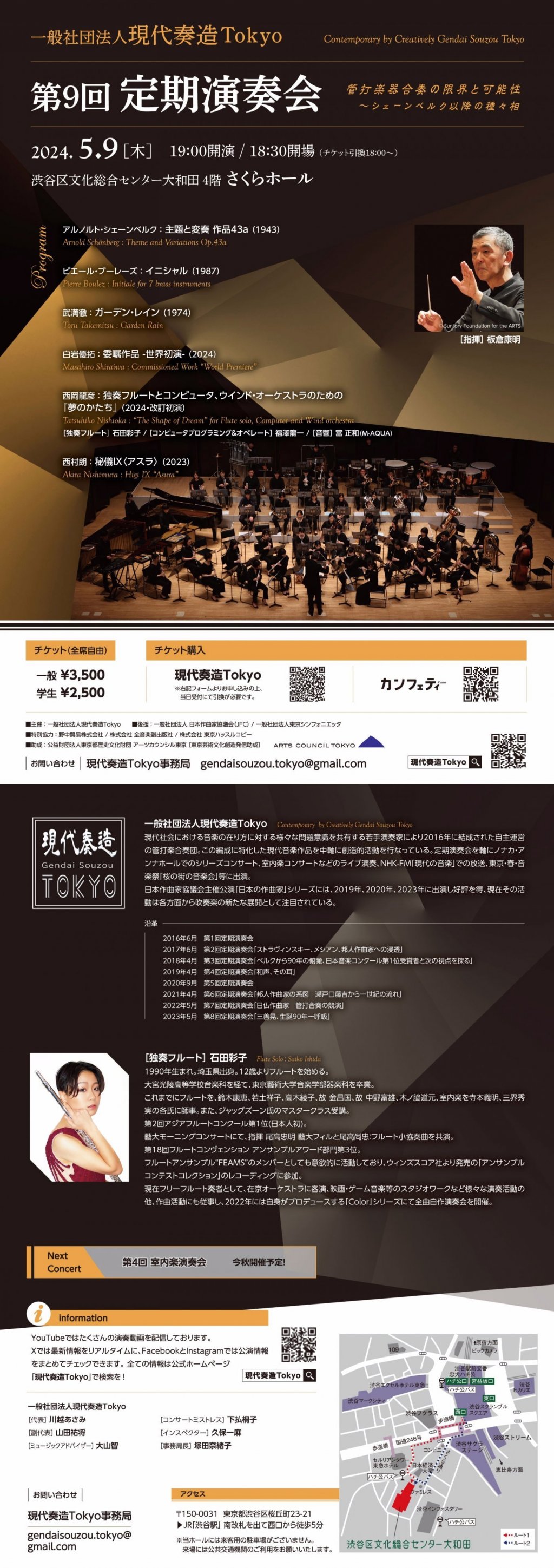 現代奏造Tokyo第9回定期演奏会