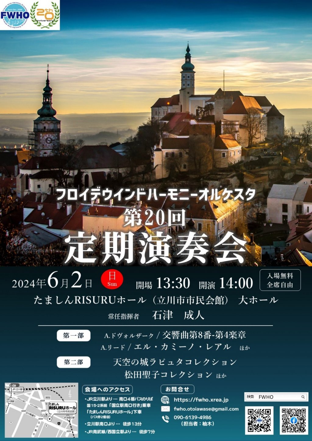 フロイデウインドハーモニーオルケスタ第20回定期演奏会