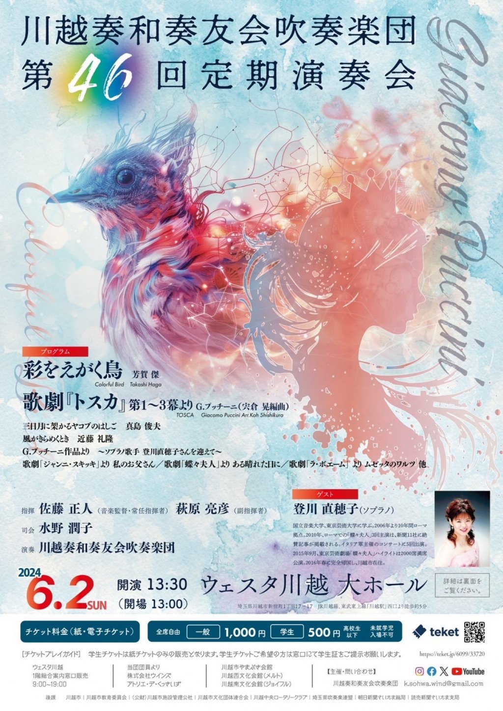 川越奏和奏友会吹奏楽団 第46回定期演奏会