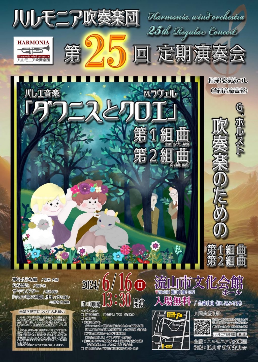 ハルモニア吹奏楽団 第25回定期演奏会