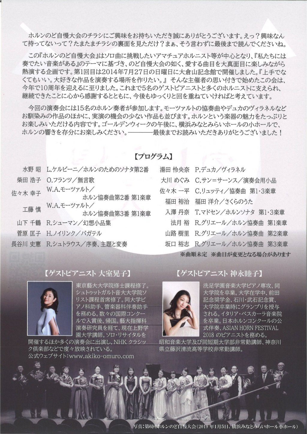 第13回ホルンのど自慢大会