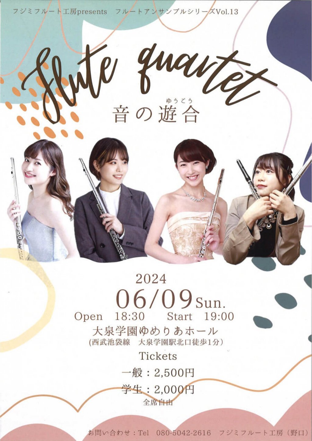 フジミフルート工房presents フルートアンサンブルシリーズVol.13 Flute puartet 音の遊合