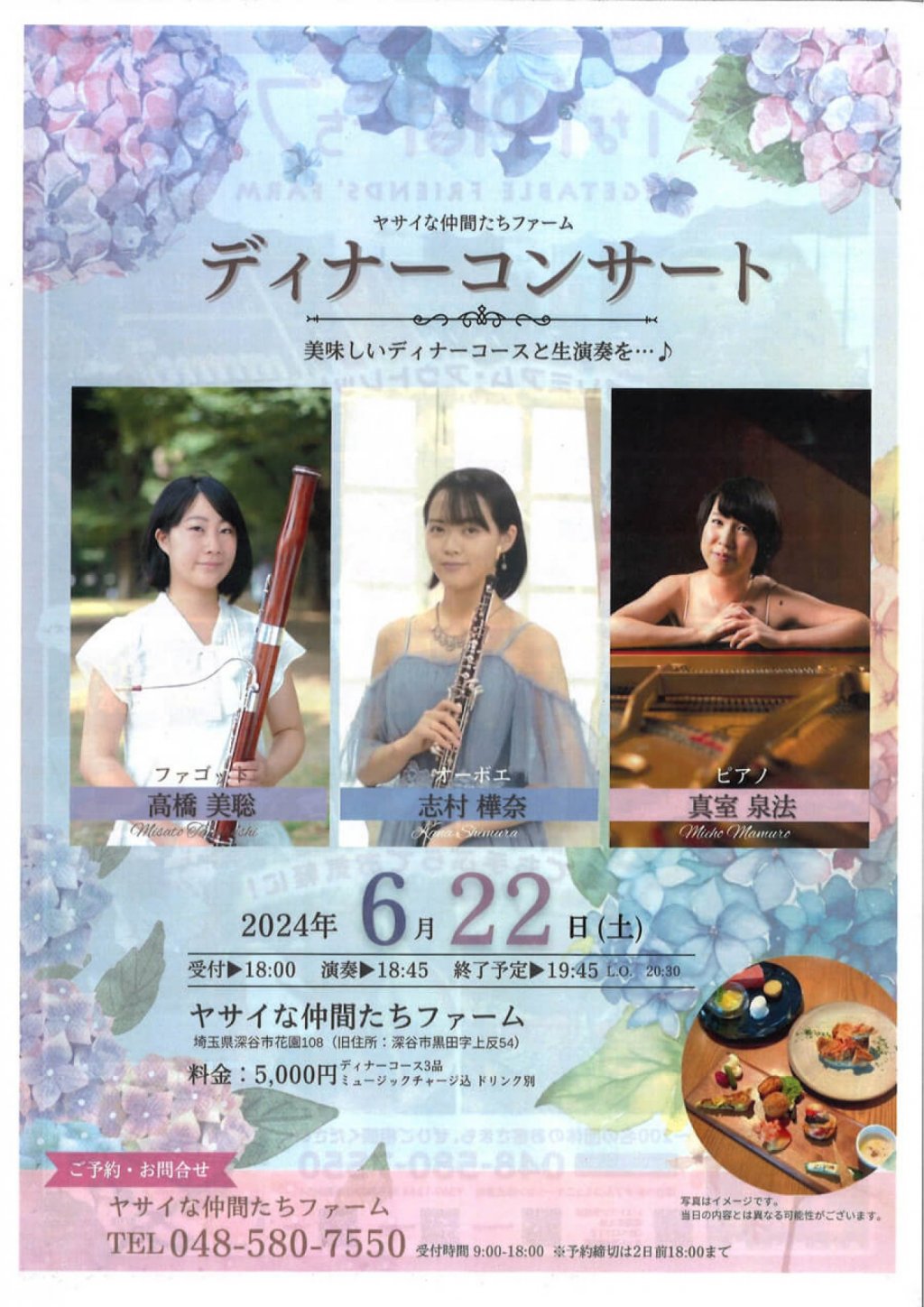 ヤサイな仲間たちファーム ディナーコンサート 美味しいディナーコースと生演奏を…♪
