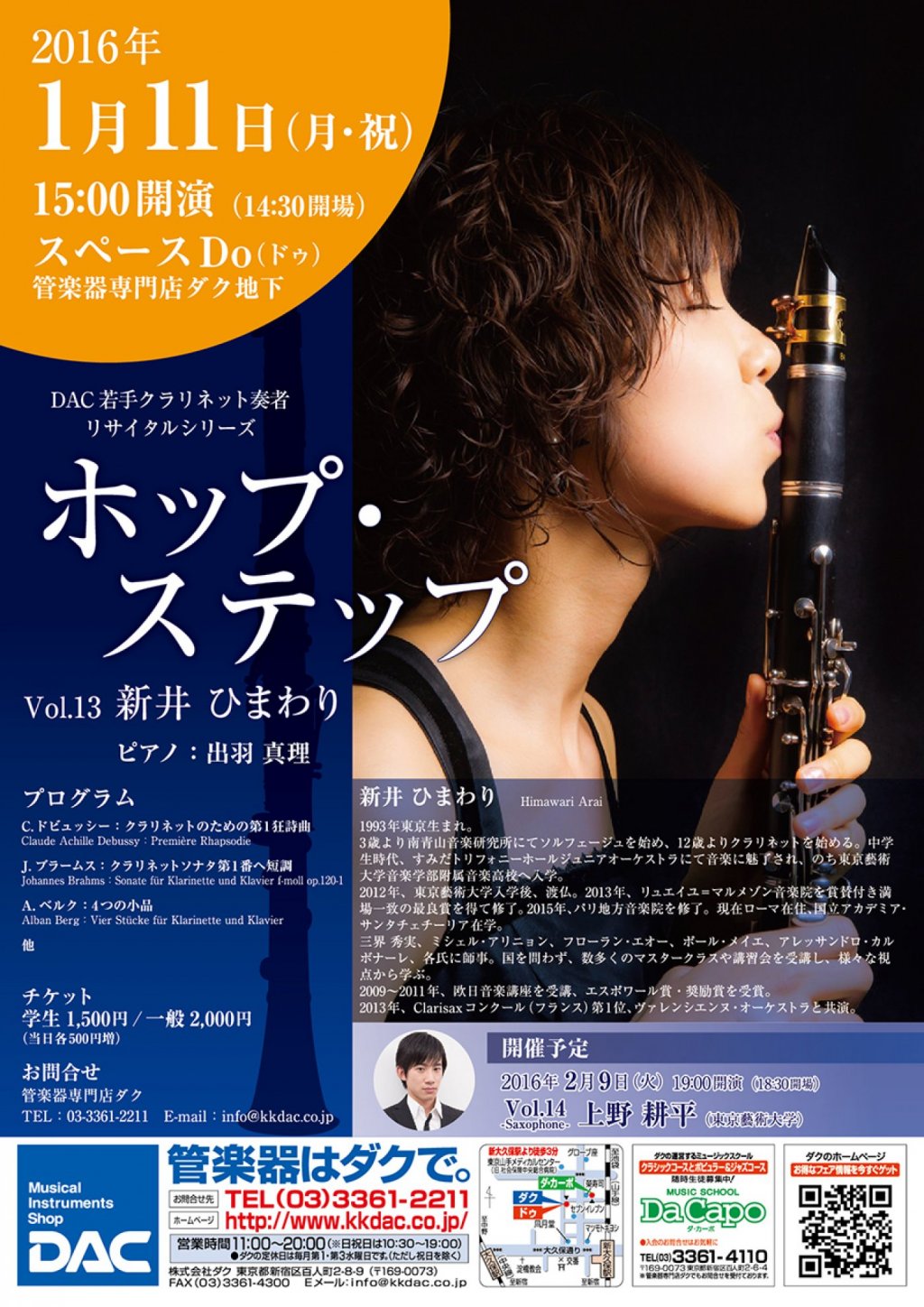 ホップ・ステップ Vol.13 新井 ひまわり/クラリネット