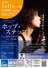 ホップ・ステップ Vol.13 新井 ひまわり／クラリネット