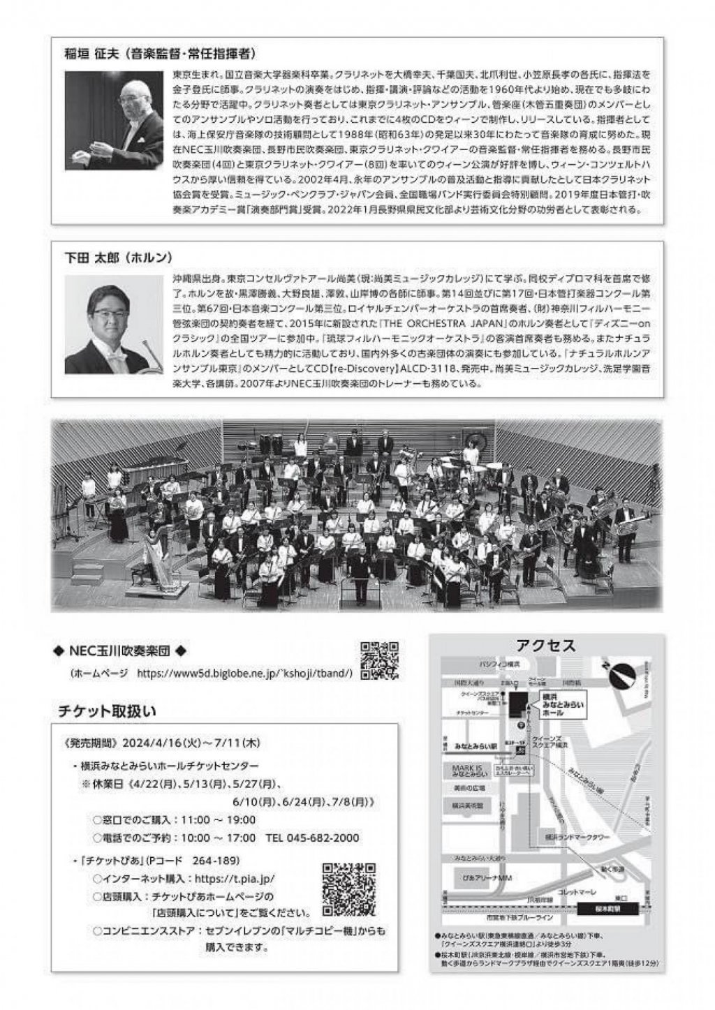 NEC玉川吹奏楽団 第40回定期演奏会