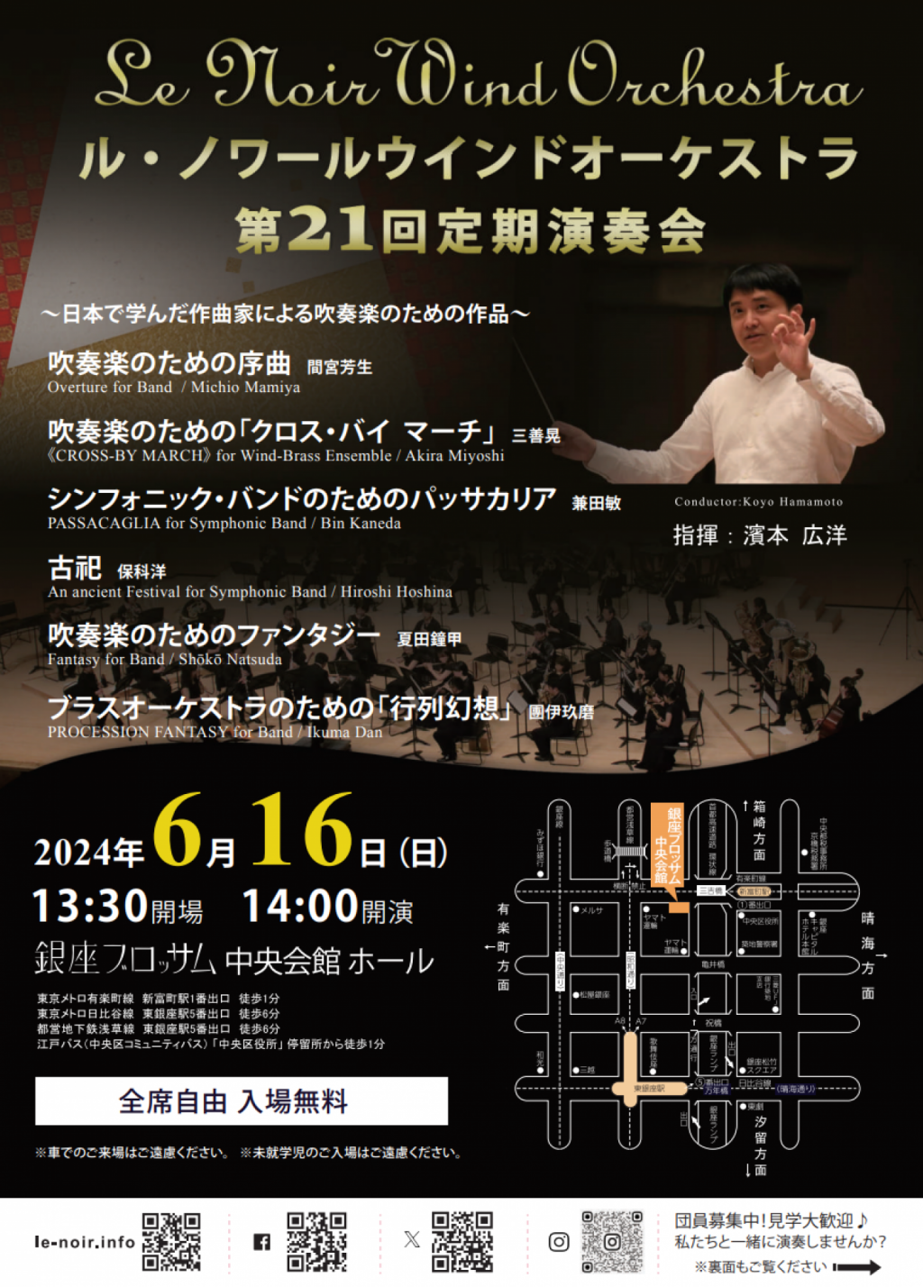 ル・ノワールウインドオーケストラ第21回定期演奏会