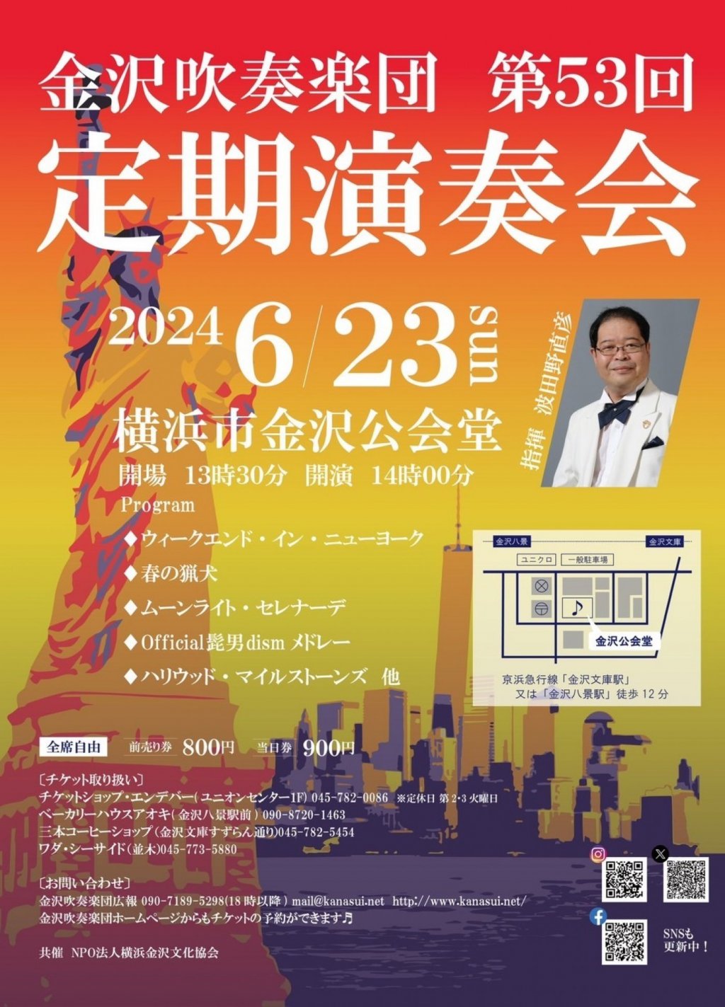 金沢吹奏楽団 第53回定期演奏会