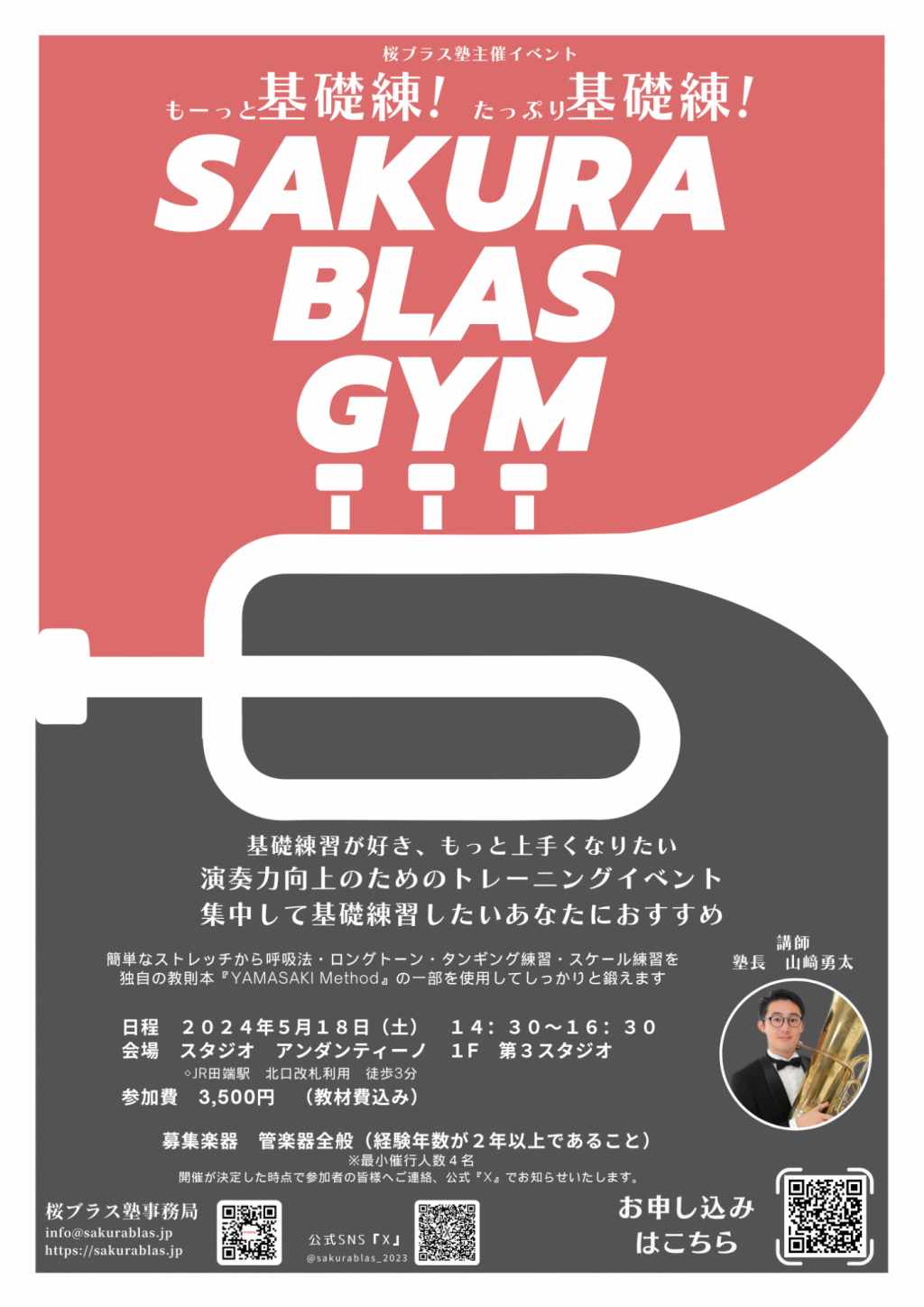 もーっと基礎練!たっぷり基礎練! SAKURA BLAS GYM