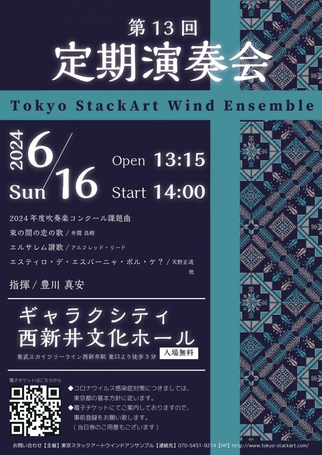 Tokyo StackArt Wind Ensemble第13回定期演奏会