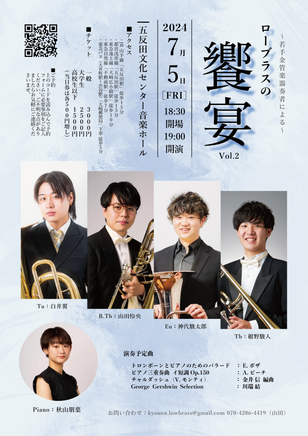 ローブラスの饗宴 Vol.2