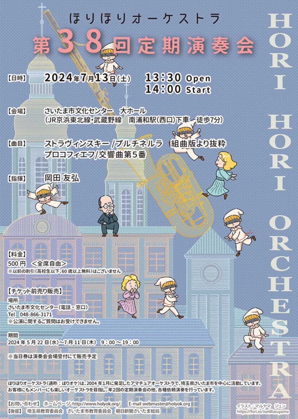 ほりほりオーケストラ 第38回定期演奏会