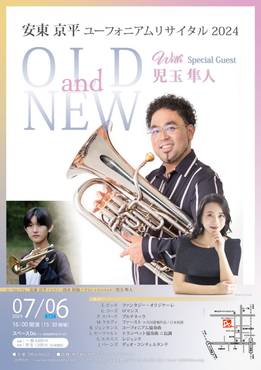 【チケット完売】安東 京平 ユーフォニアムリサイタル 2024